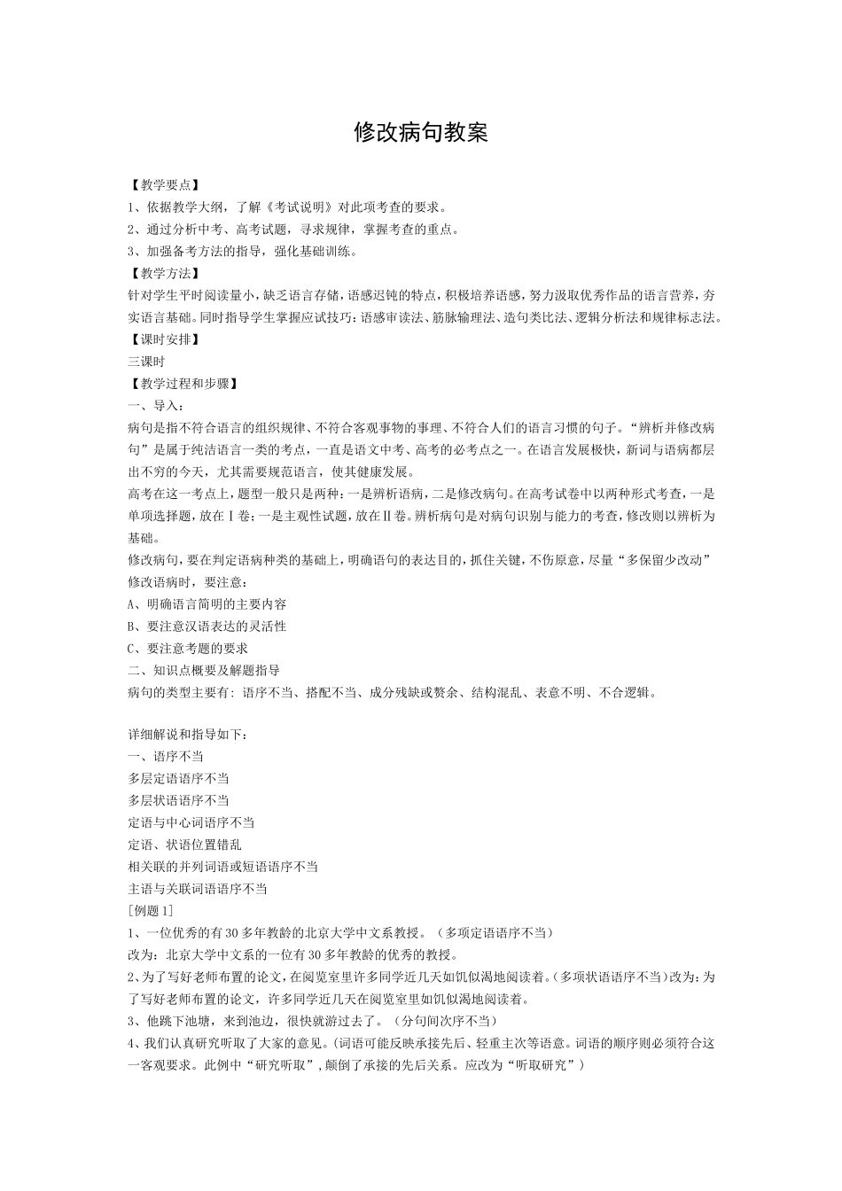 修改病句教案_第1页