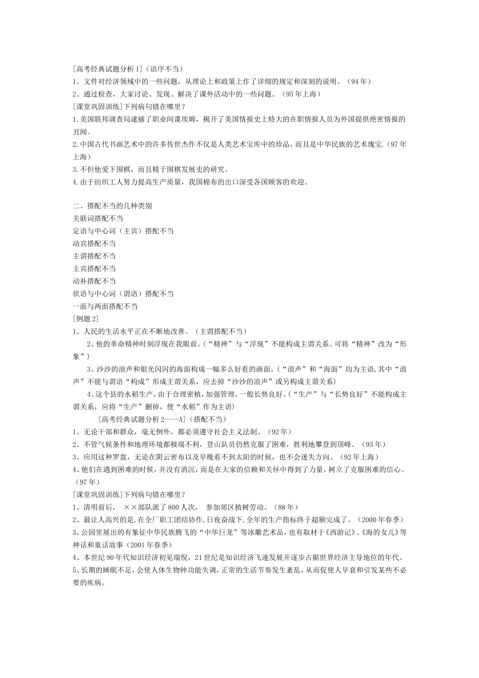 修改病句教案_第2页