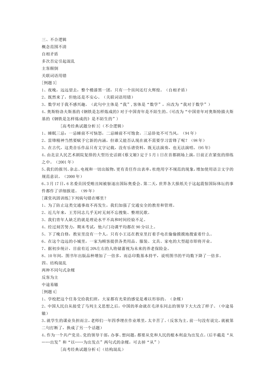 修改病句教案_第3页