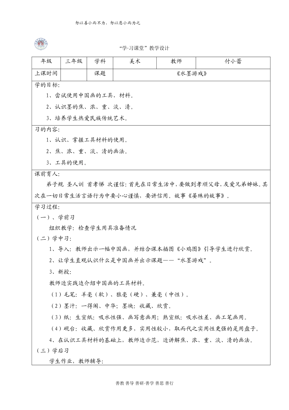 《水墨游戏》_第1页