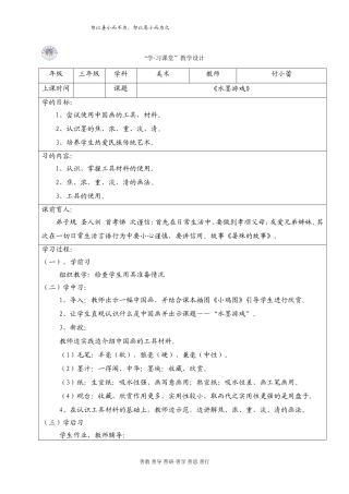 《水墨游戏》