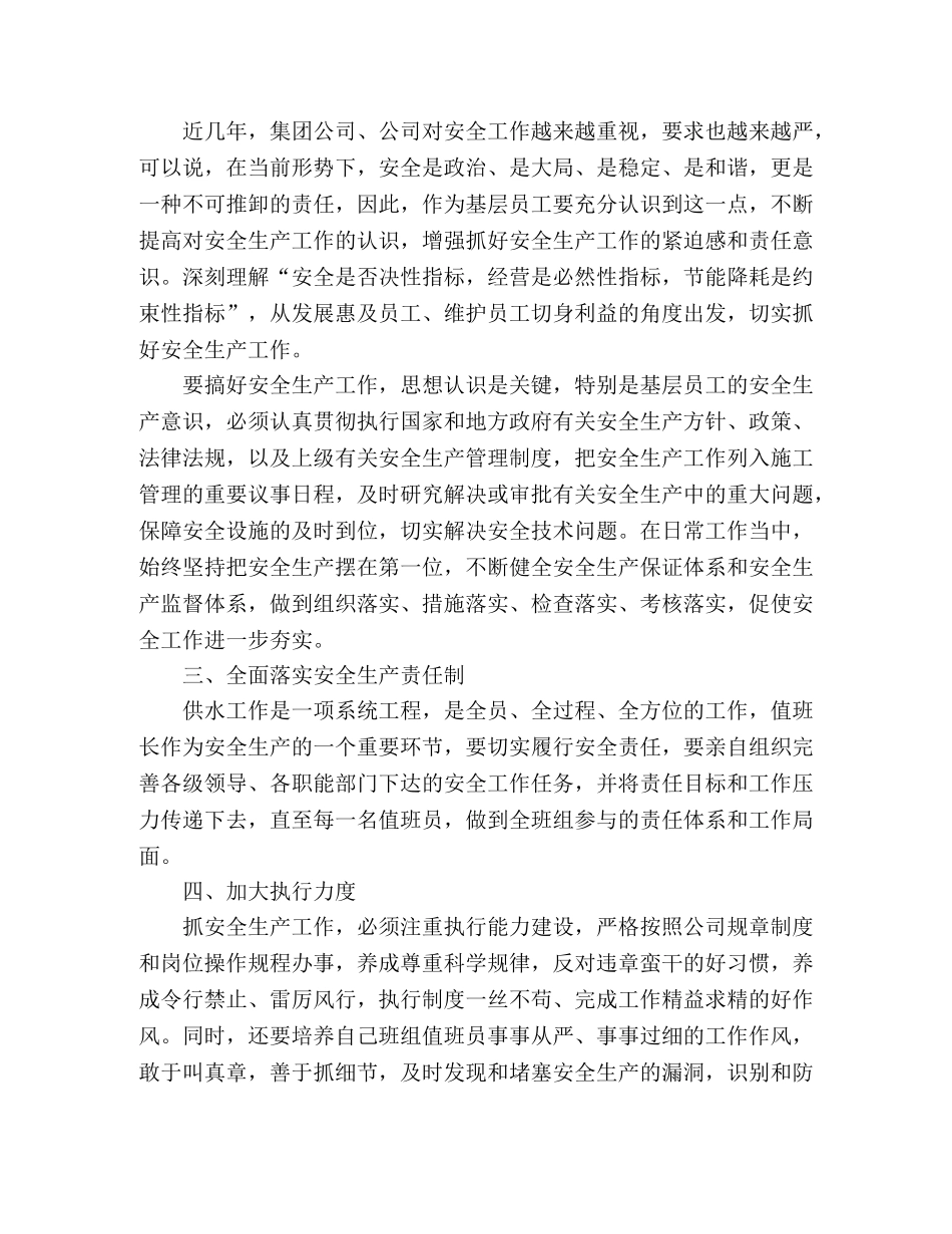 公司安全生产个人学习心得体会两篇 _第2页