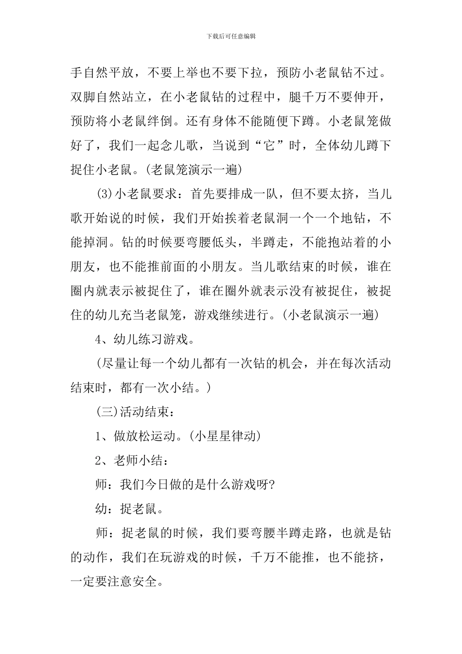 捉老鼠教案含反思_第2页