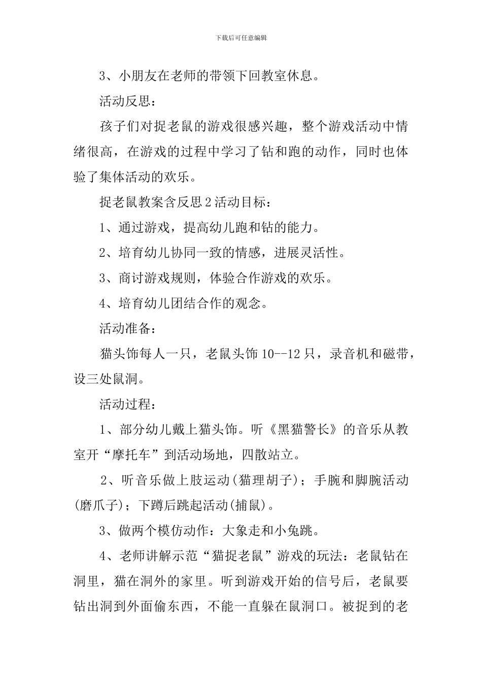 捉老鼠教案含反思_第3页