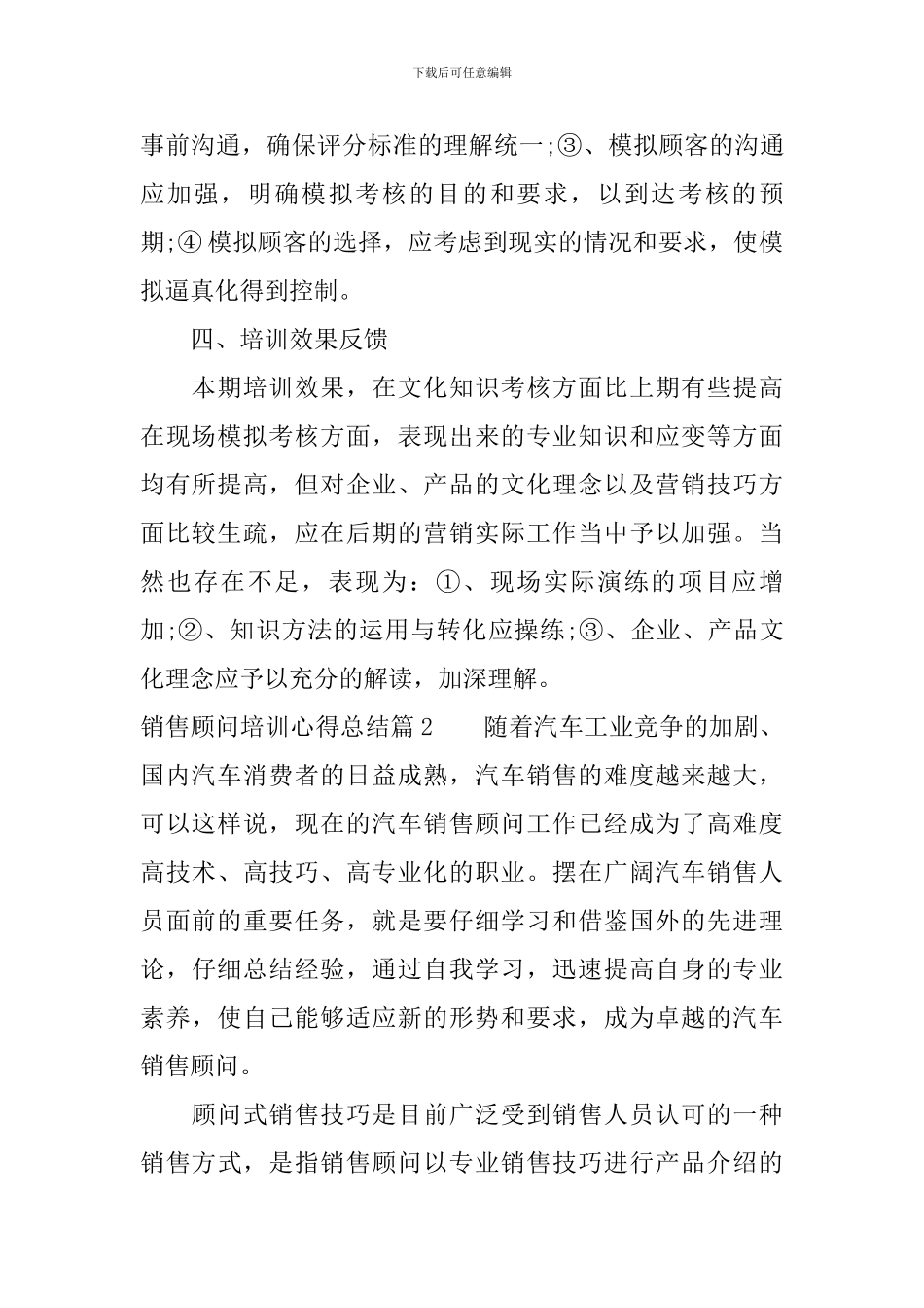销售顾问培训心得总结_第2页
