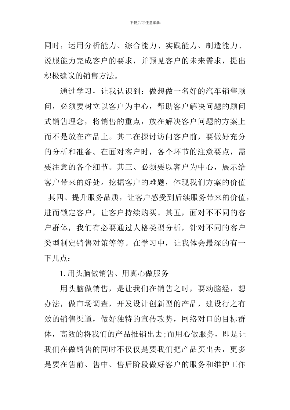 销售顾问培训心得总结_第3页