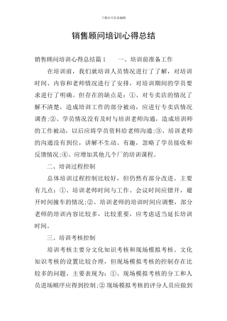 销售顾问培训心得总结