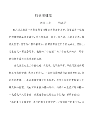 演讲稿2MicrosoftWord文档