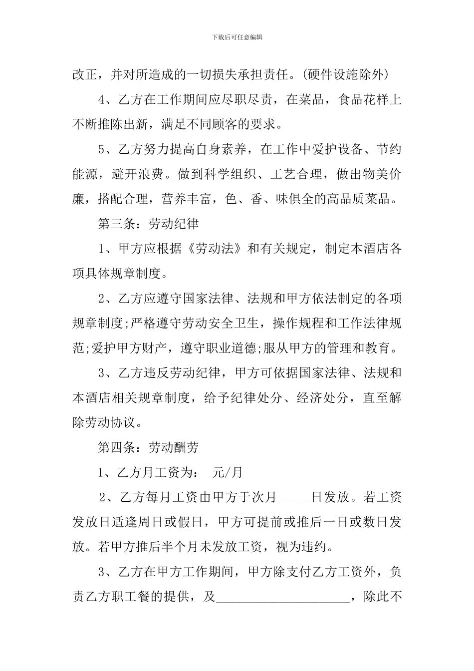 厨师聘用协议书_第2页