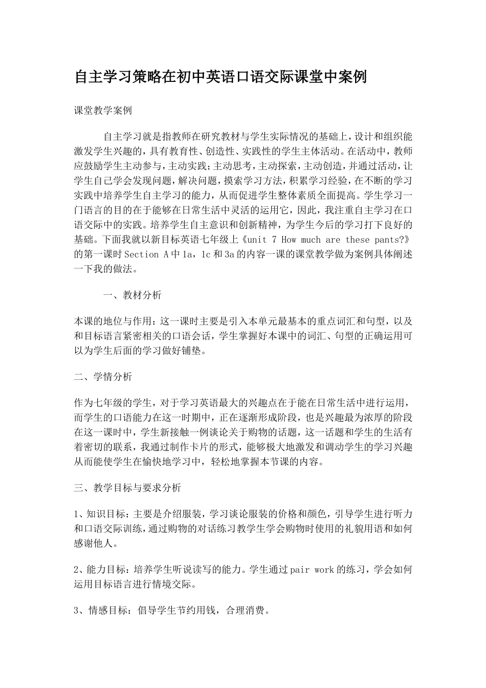 教学案例(3)_第1页