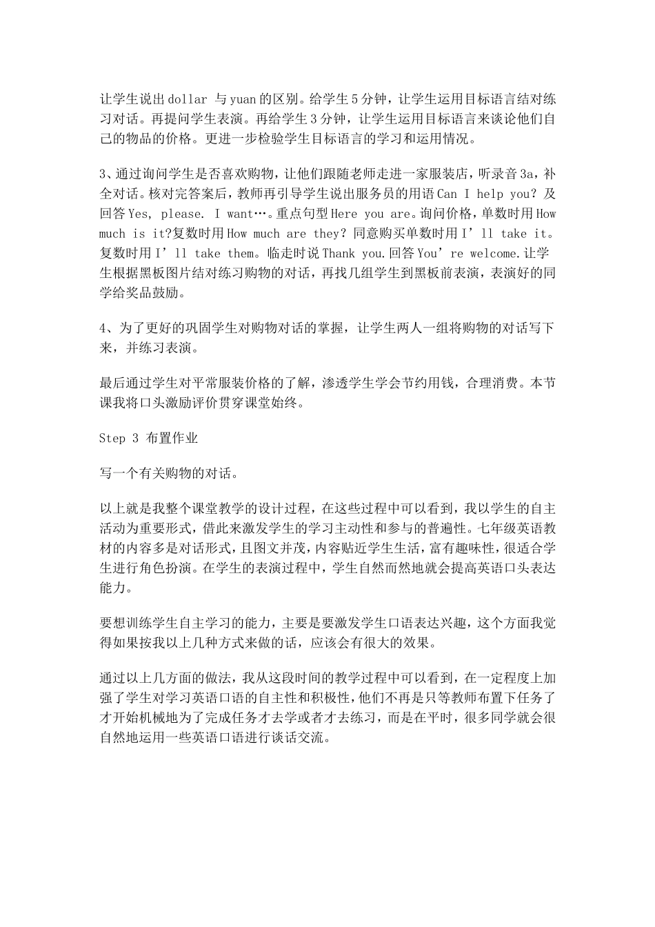 教学案例(3)_第3页