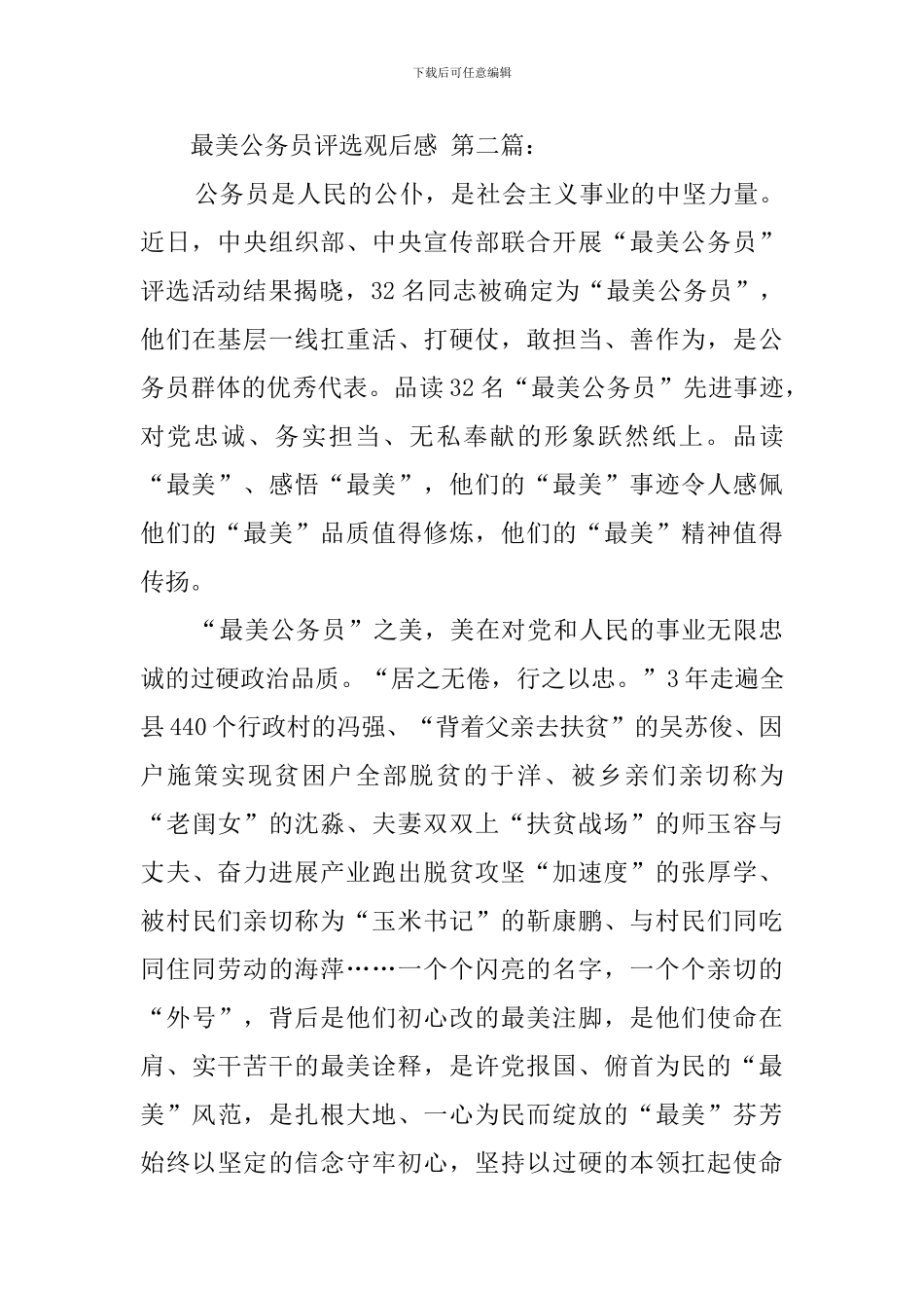 最美公务员评选观后感(3篇)_第3页