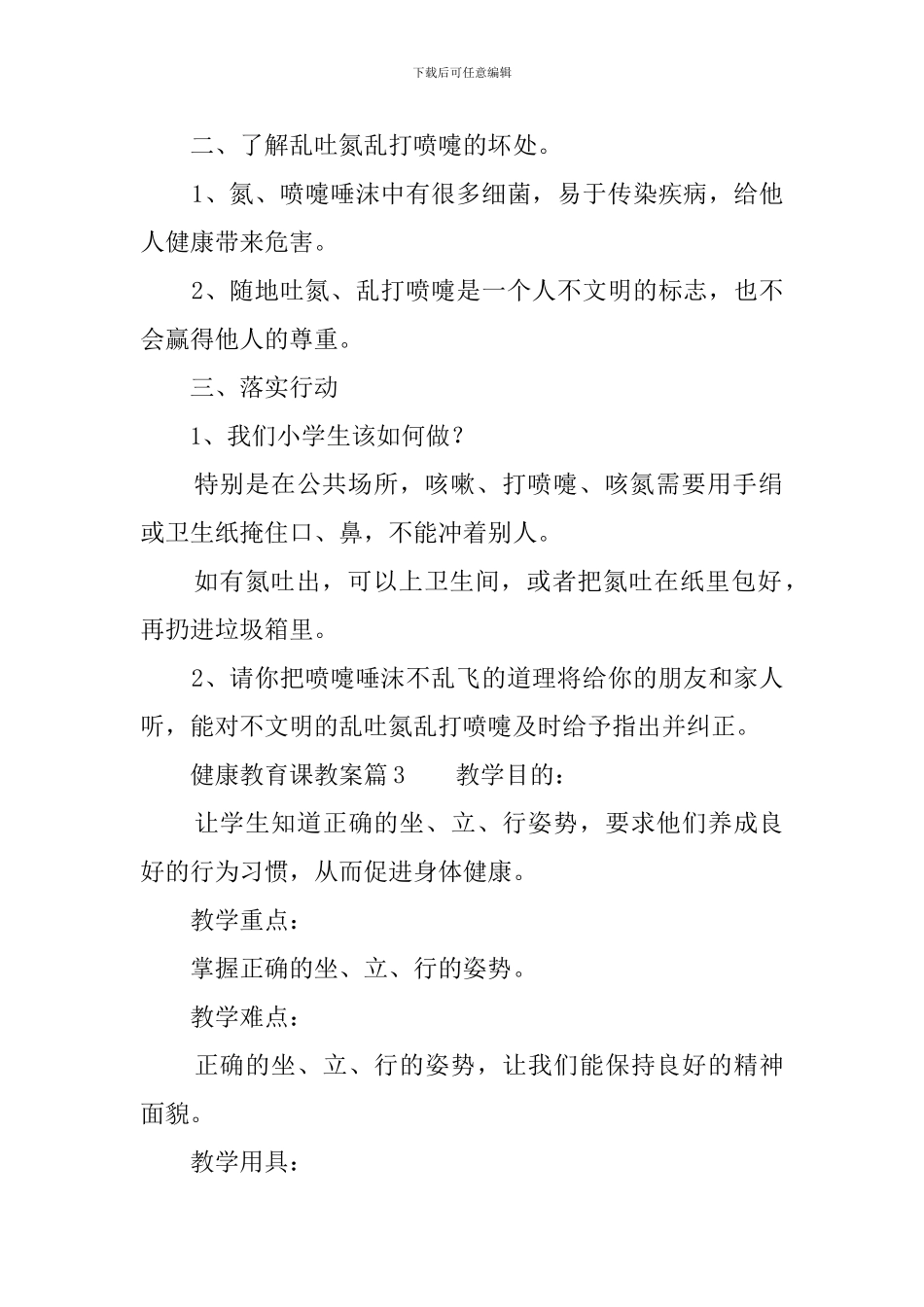 健康教育课教案4篇_第3页