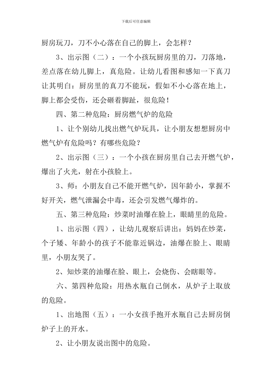 幼儿园中班日常生活安全教案三篇_第2页