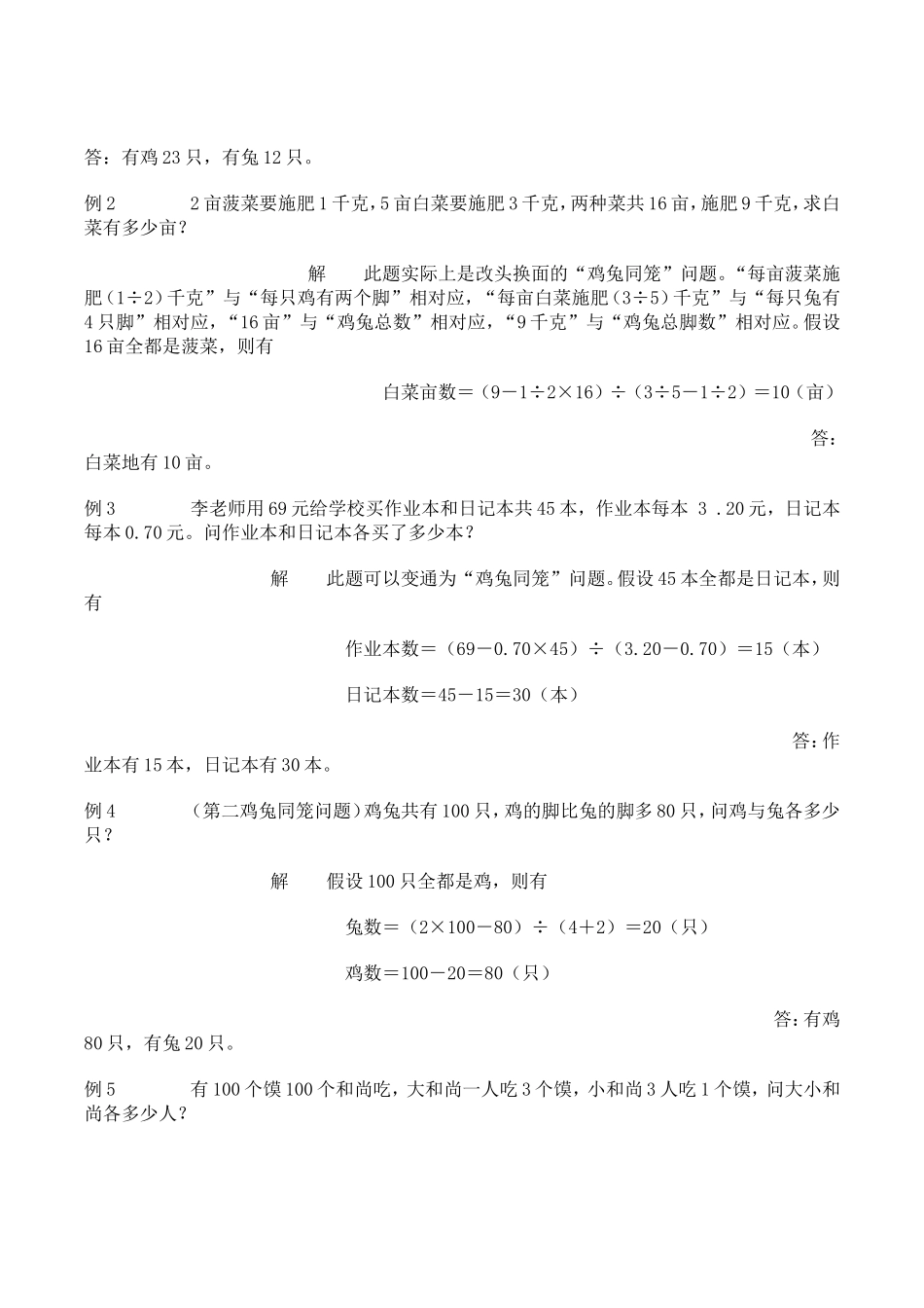 鸡兔同笼问题_第2页