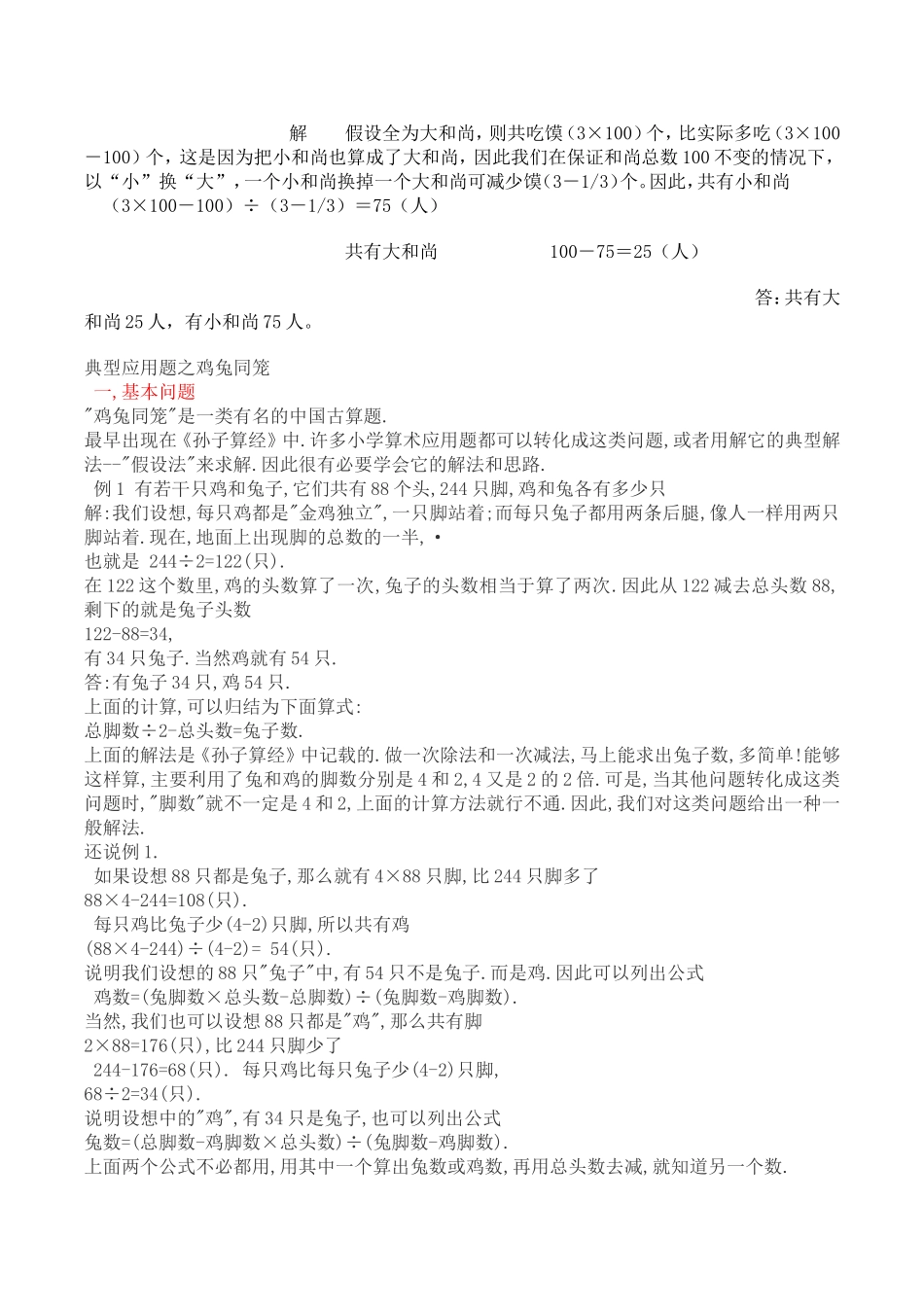 鸡兔同笼问题_第3页