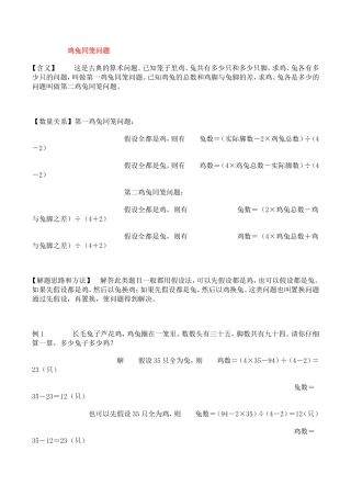 鸡兔同笼问题