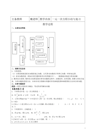 一元一次方程小结与复习
