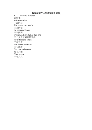 数词在英汉中的差别耐人寻味