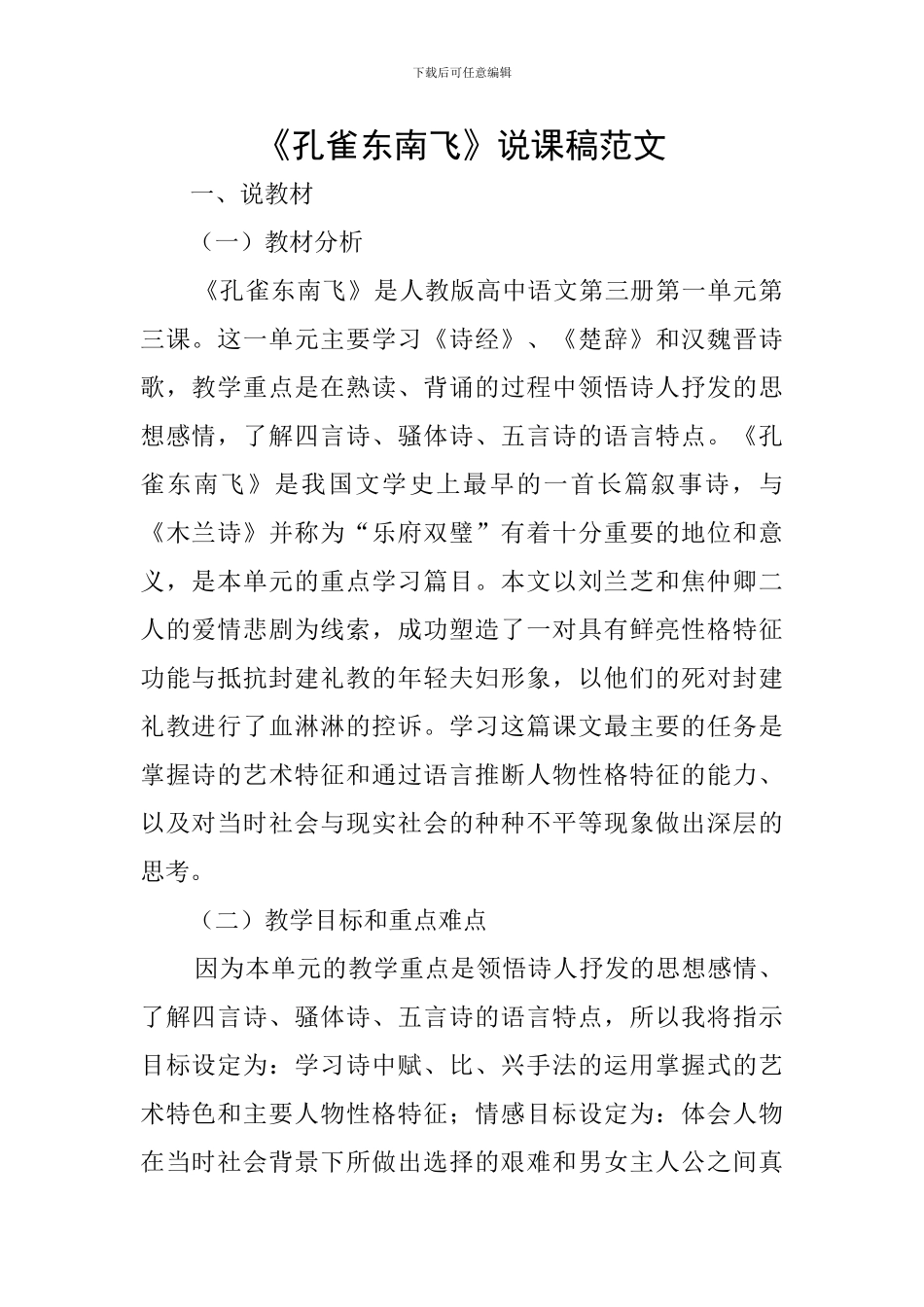 《孔雀东南飞》说课稿范文_第1页