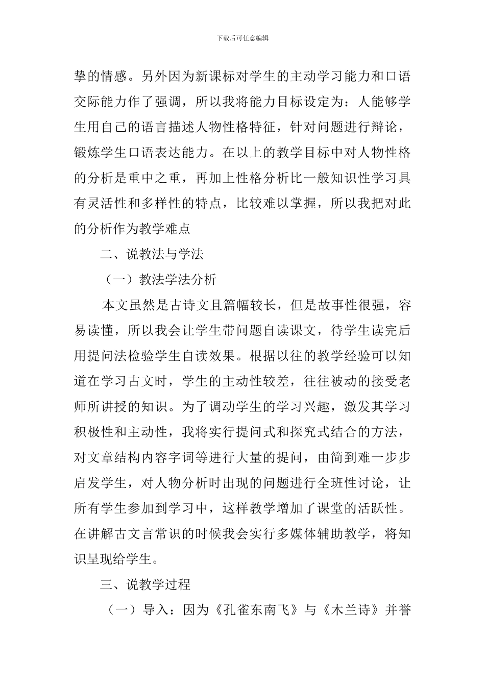 《孔雀东南飞》说课稿范文_第2页