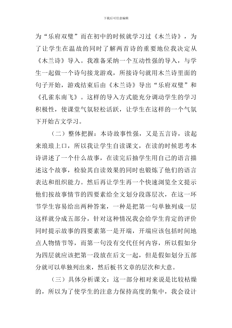 《孔雀东南飞》说课稿范文_第3页