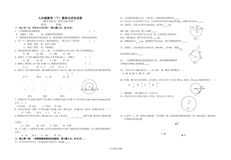 九年级数学第一次月考_第1页