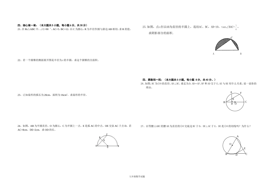 九年级数学第一次月考_第2页