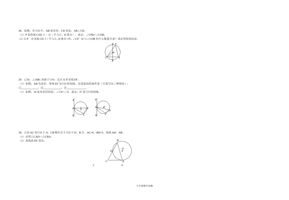 九年级数学第一次月考_第3页