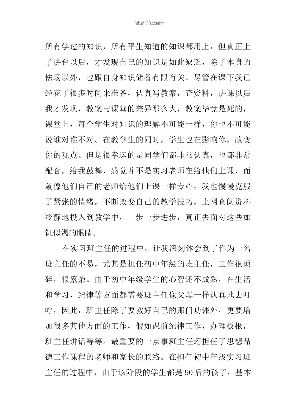 师范生实习自我鉴定_第2页