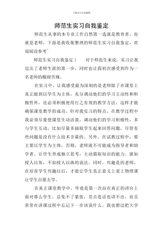 师范生实习自我鉴定