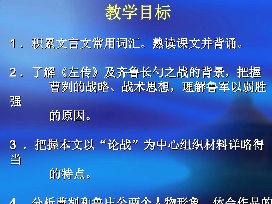 九年级下册语文 ：  20  曹刿论战_第2页