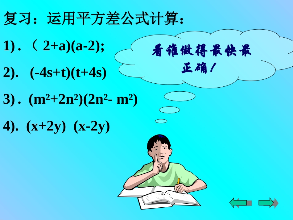 用平方差公式分解课件_第3页