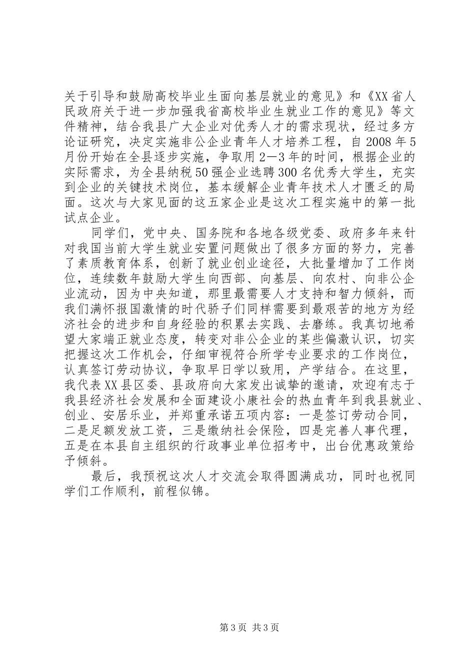 领导在校企人才供需见面会上的讲话发言_第3页