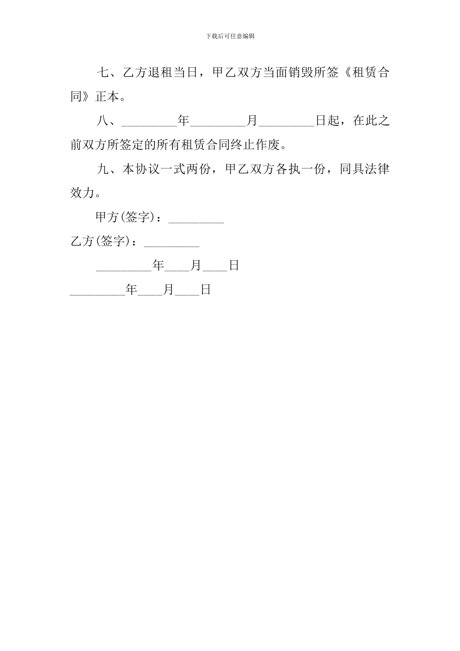 解除商铺租赁合同_第2页