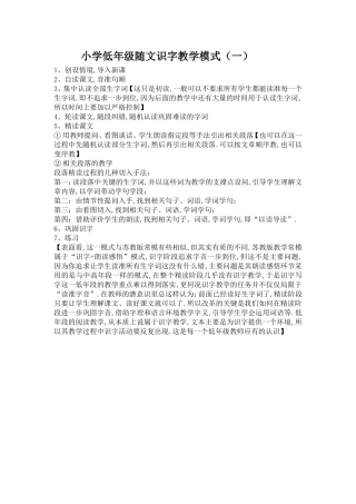 低年级随文识字模式（一）