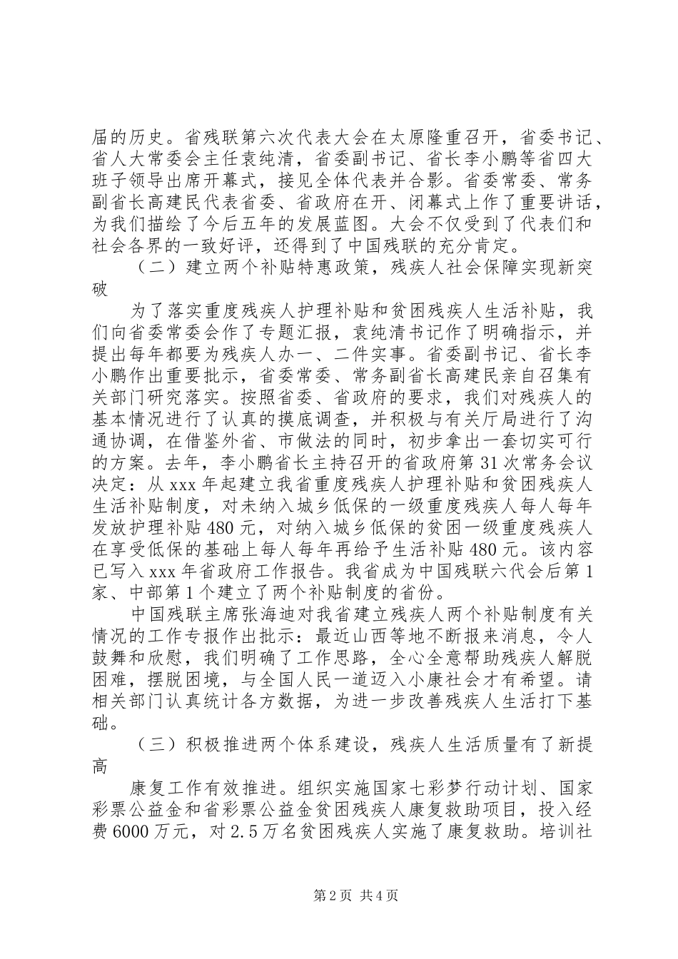 省残联党组书记在省残联工作会议上的讲话发言_第2页