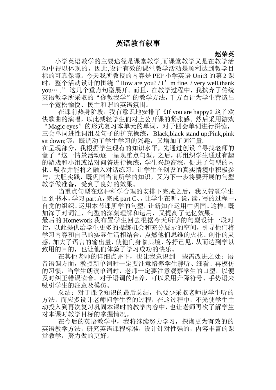 英语教育叙事_第1页