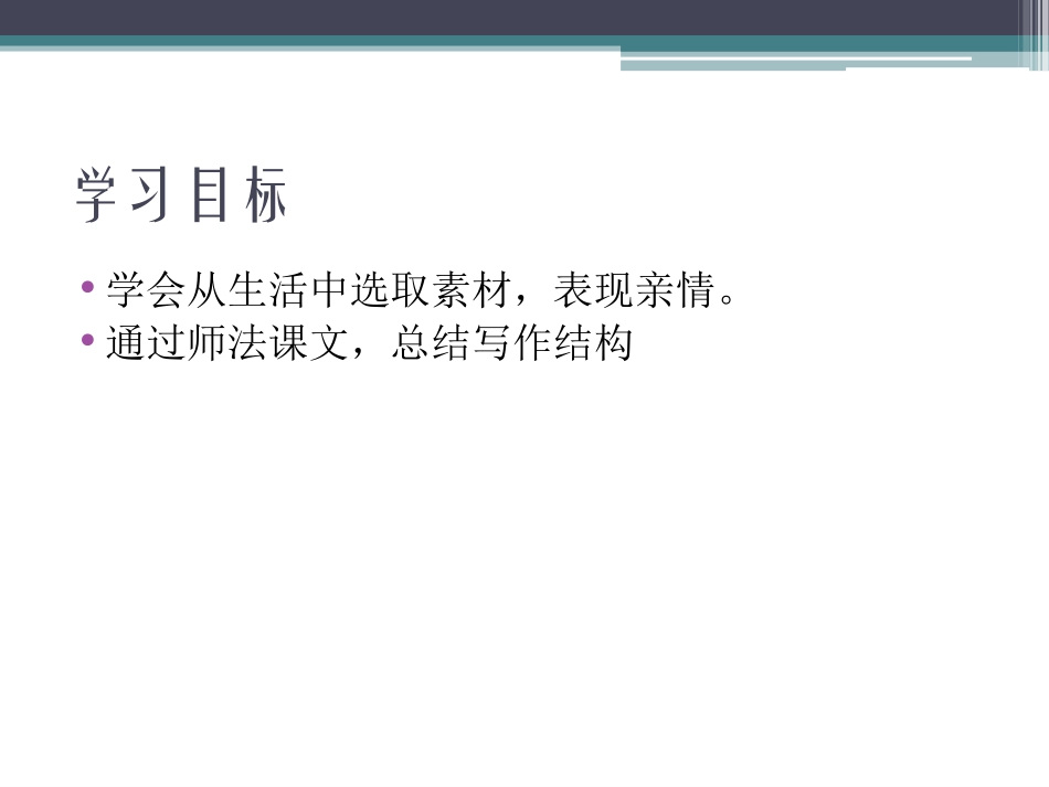 师法课文，学构思_第2页