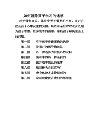 如何消除孩子学习的迷惑