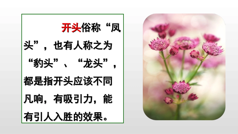 精雕细琢呈凤头_第2页