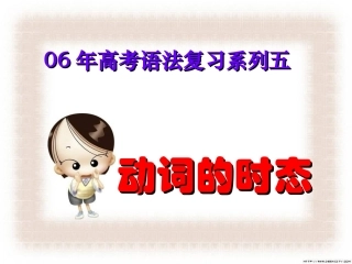 动词的时态语态