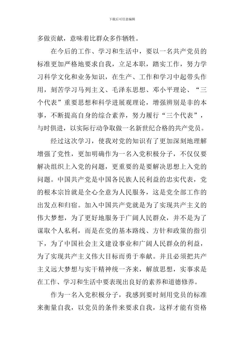 2024入党积极分子培训心得体会_第3页