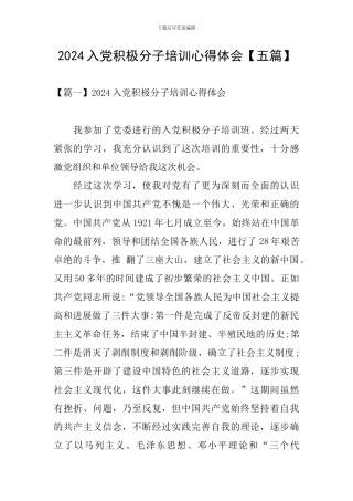 2024入党积极分子培训心得体会