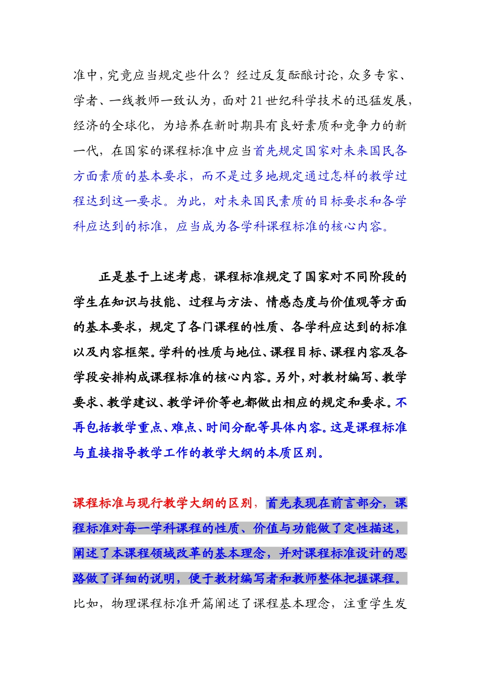 教学大纲与课程标准的区别_第2页