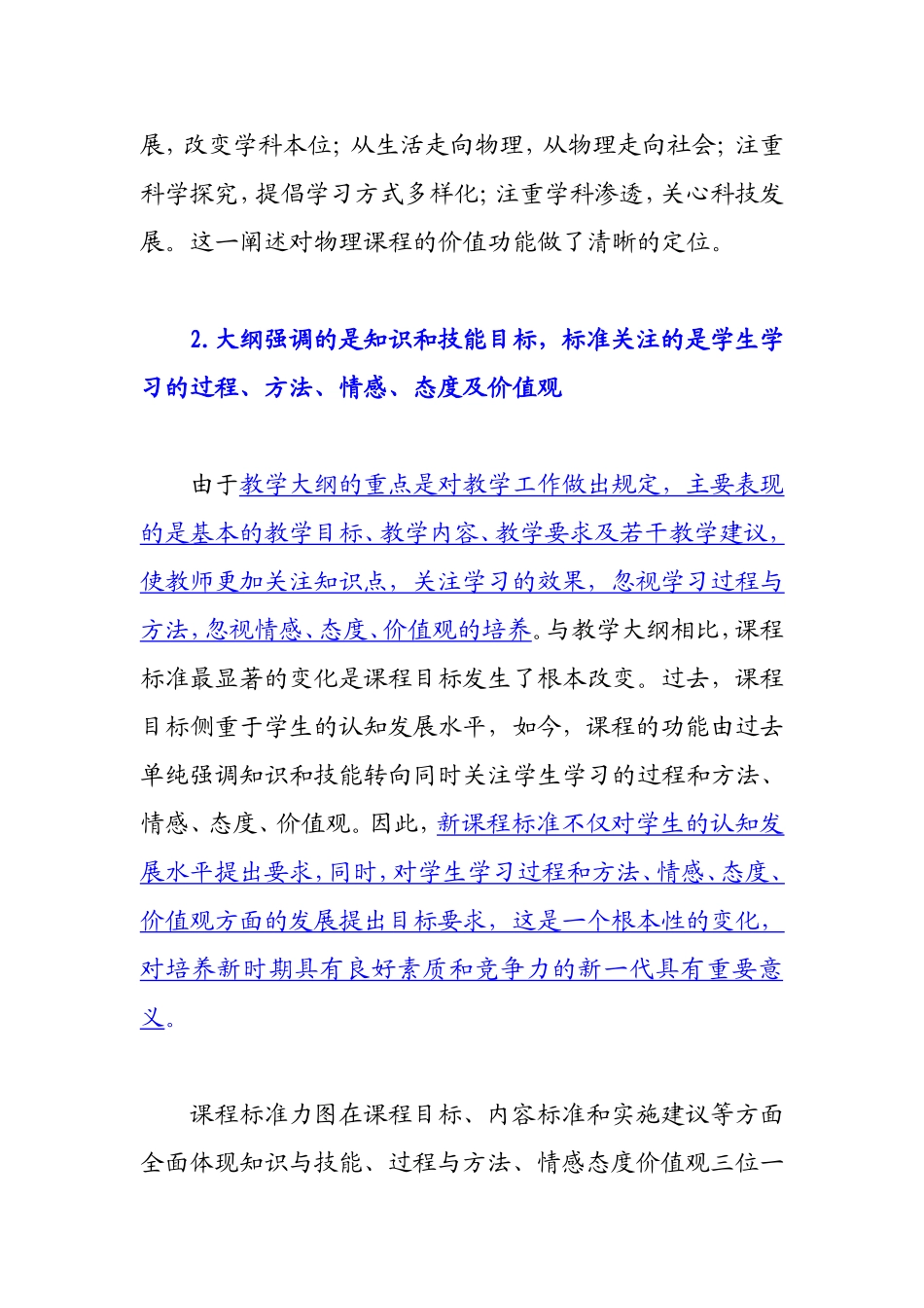 教学大纲与课程标准的区别_第3页