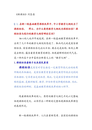 教学大纲与课程标准的区别