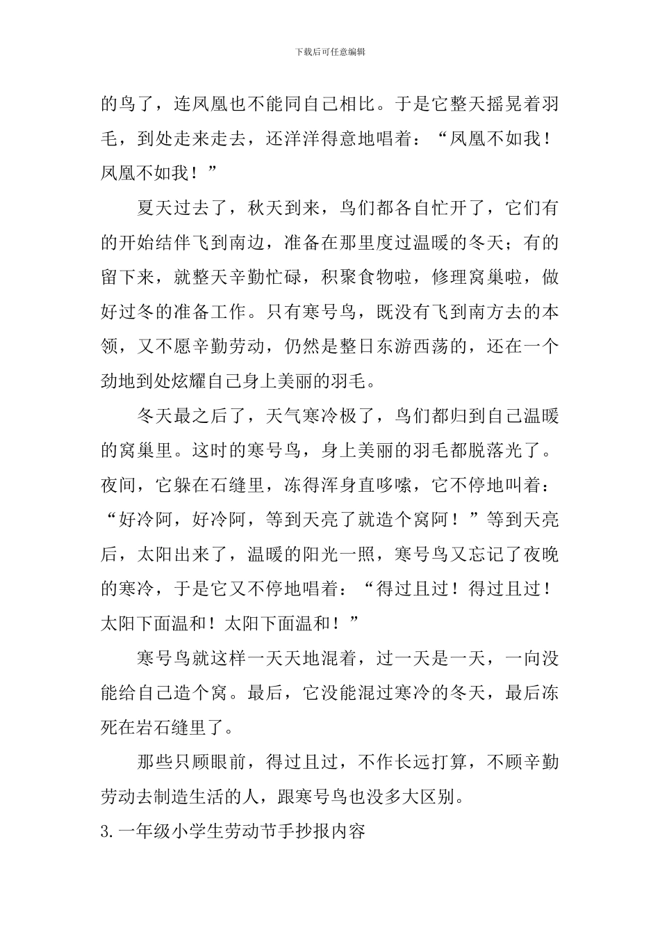 一年级小学生劳动节手抄报内容_第2页