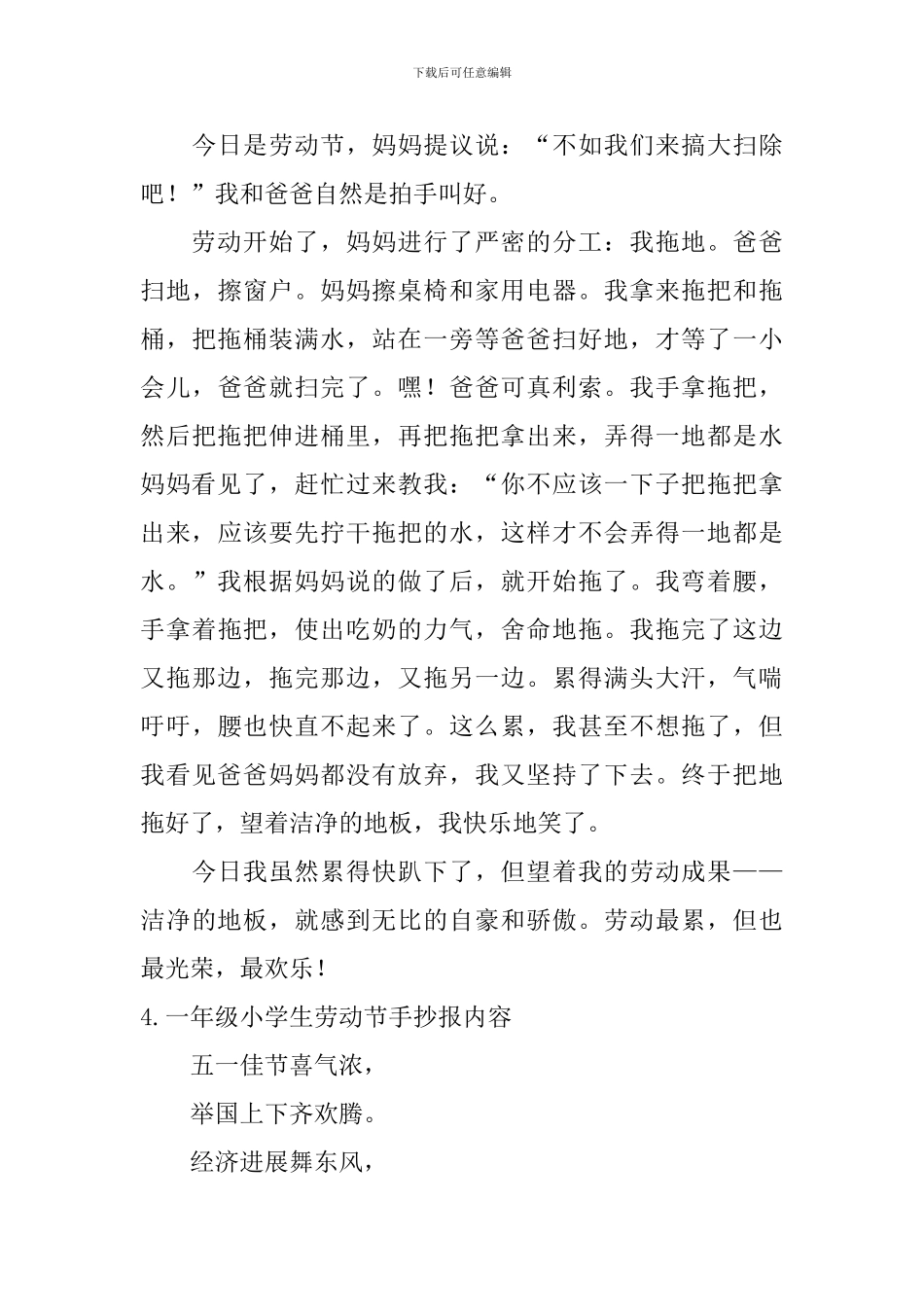一年级小学生劳动节手抄报内容_第3页