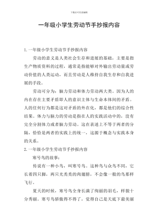 一年级小学生劳动节手抄报内容